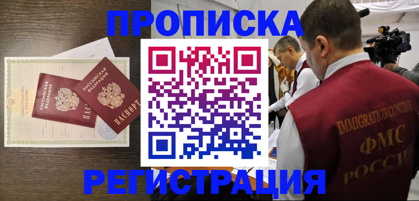 прописка для военкомата в Тырныаузе