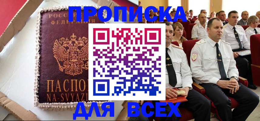 прописка ребенка в Тырныаузе
