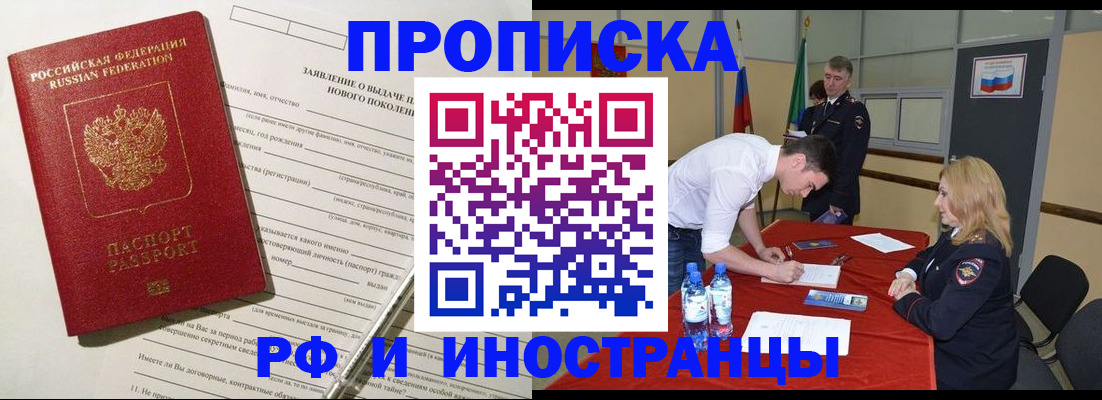 купить прописку в Тырныаузе